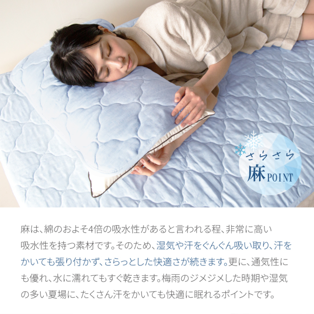 麻PCM冷感ピローパッド