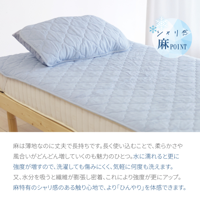 麻PCM冷感ピローパッド
