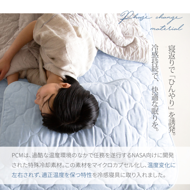 麻PCM冷感ピローパッド