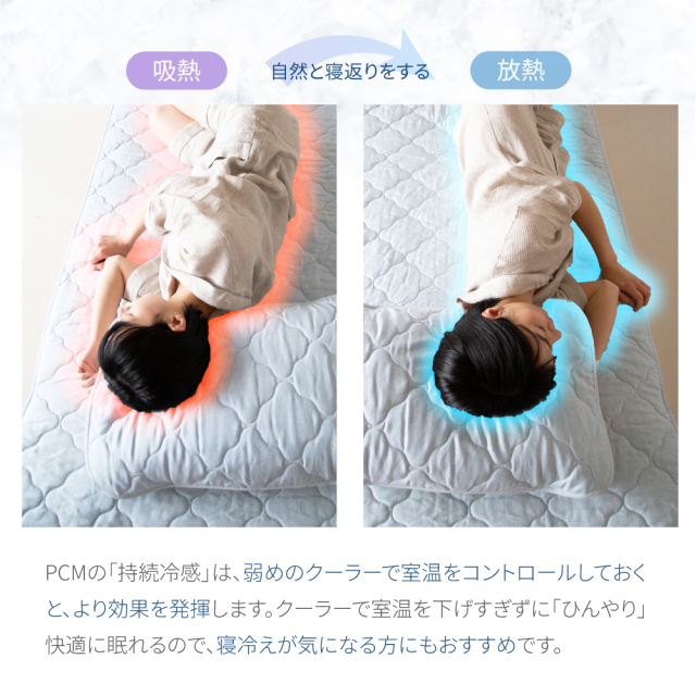 麻PCM冷感ピローパッド