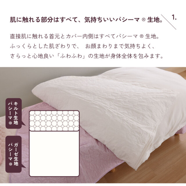 パシーマ ケットにもなる掛け布団カバー 210×210cm