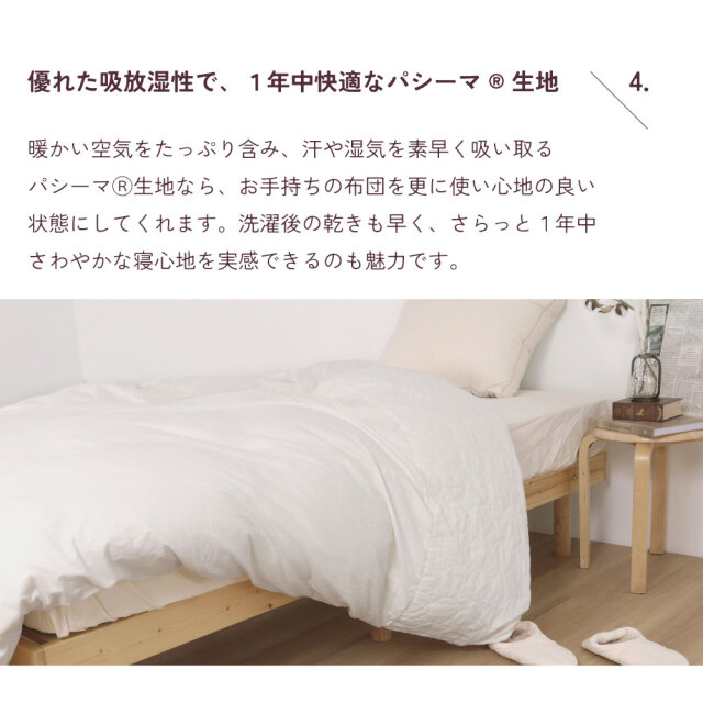 パシーマ ケットにもなる掛け布団カバー 210×210cm