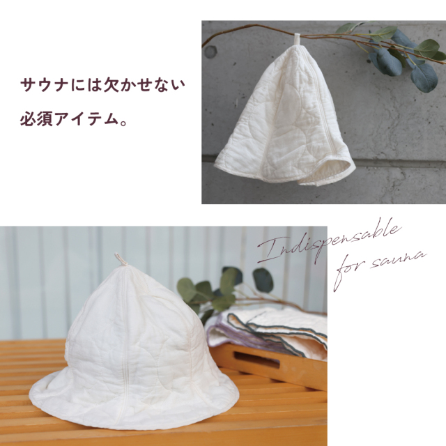 パシーマサウナハット