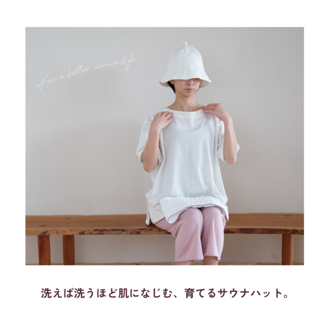 パシーマサウナハット