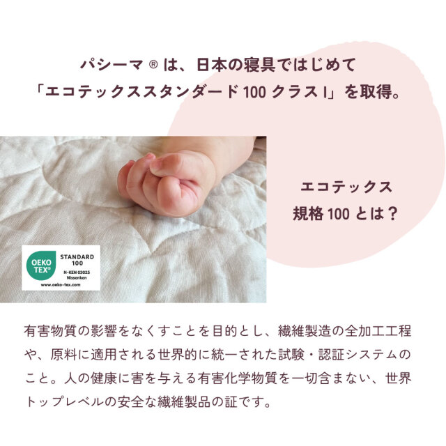 パシーマベビー肌掛け