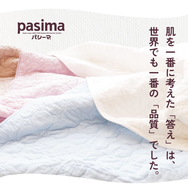 パシーマベビー肌掛け