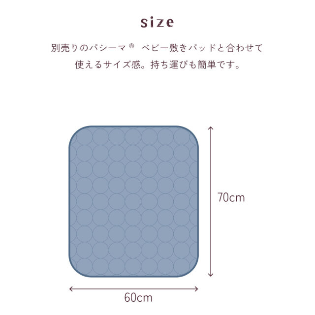 パシーマベビー肌掛け
