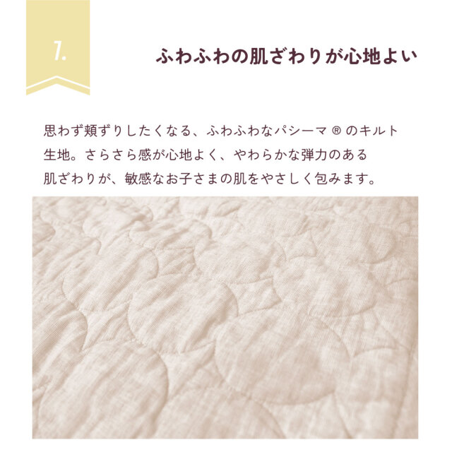 パシーマベビー敷パッド