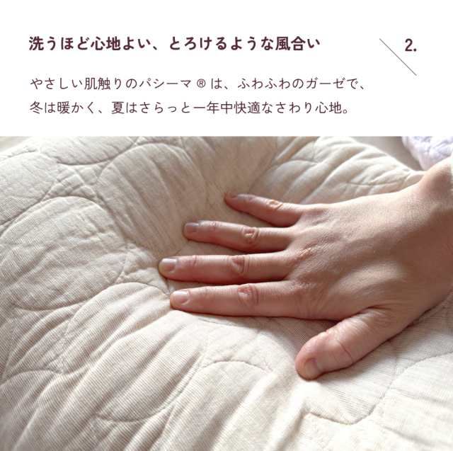 パシーマ　ピロケース