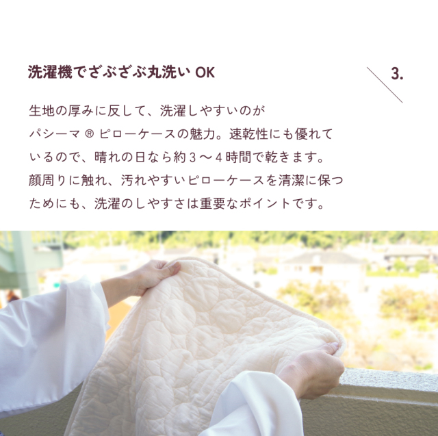 パシーマ　ピロケース