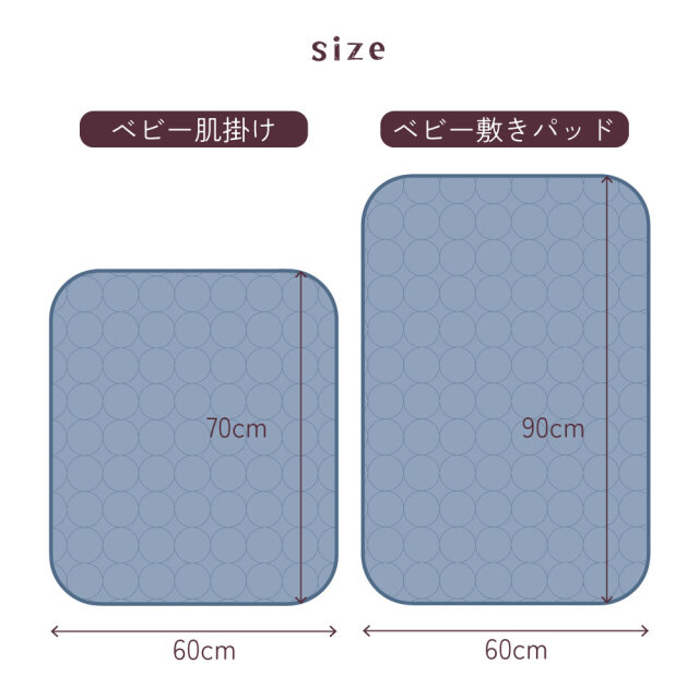 パシーマベビー肌掛け・敷パッドセット