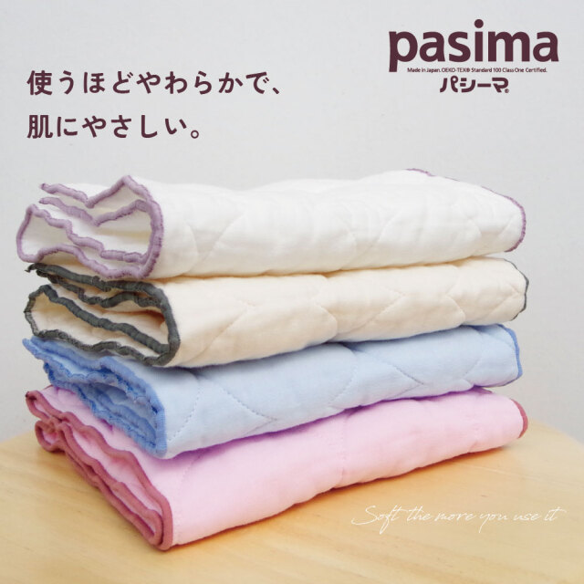 パシーマタオル