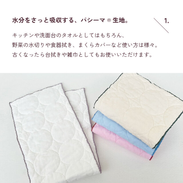 パシーマタオル