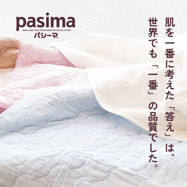 パシーマタオル