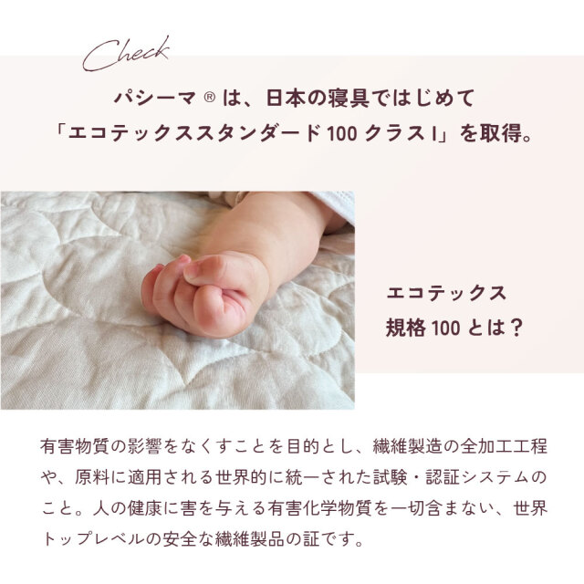 パシーマタオル