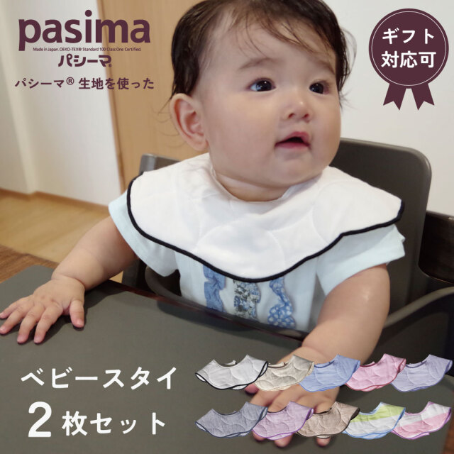パシーマ ベビー用品セット パシーマ ZIP!でパシーマが紹介されました! パシーマ限定