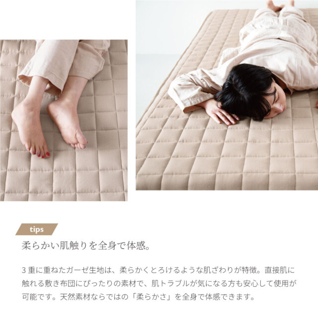 三重ガーゼ三層敷き布団