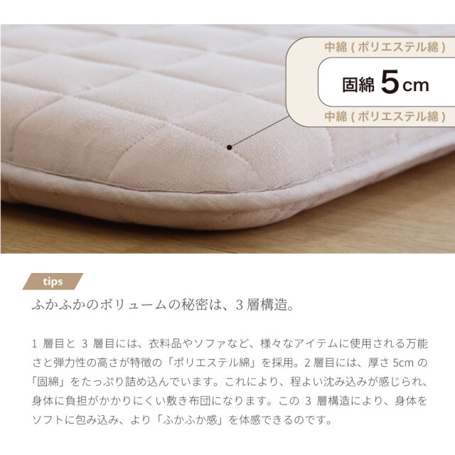 三重ガーゼ三層敷き布団