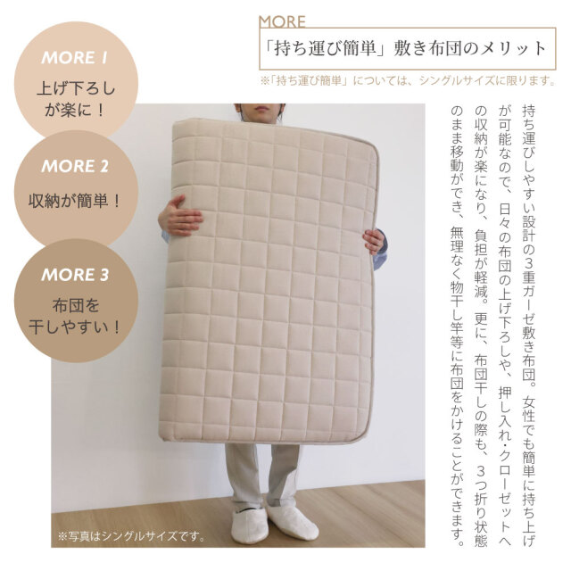 三重ガーゼ三層敷き布団