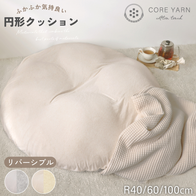 ベビー円形座布団1m カバー2枚 ⁂korotan様 丸座布団本体のみ