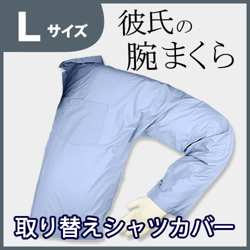彼氏の腕まくら 取り替えシャツカバー サイズs 防ダニ布団 高反発寝具の開発 販売 アクトインテリア株式会社 公式ショッピングサイト 彼氏の腕まくら 取り替えシャツカバー サイズs 防ダニ布団 高反発寝具の開発 販売 アクトインテリア株式会社 公式ショッピングサイト