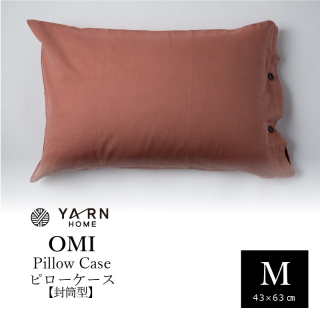 YARN OMI ピローケース 43×63cm（封筒）  おすすめ　新生活