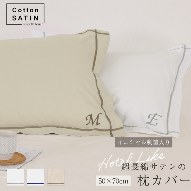 枕カバー 防ダニ布団・高反発寝具の開発・販売 | アクトインテリア株式