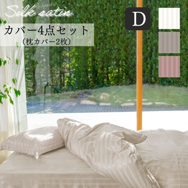 DKNY寝具4点セット(ダブル用) 美しい布団カバー4点セット(ダブル) JYN001W (寝具/寝具カバー