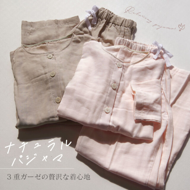 とろける三重ガーゼパジャマ
