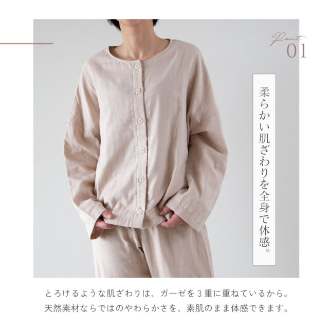 とろける三重ガーゼパジャマ
