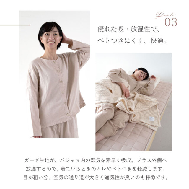 とろける三重ガーゼパジャマ