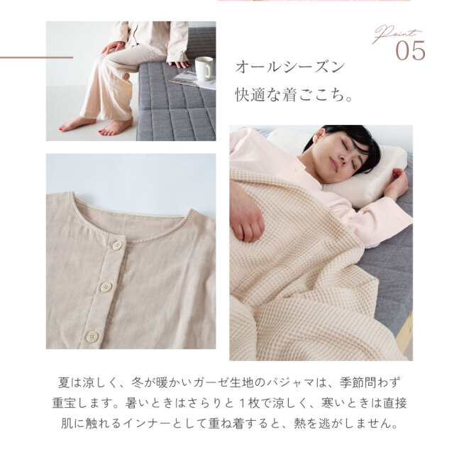 とろける三重ガーゼパジャマ