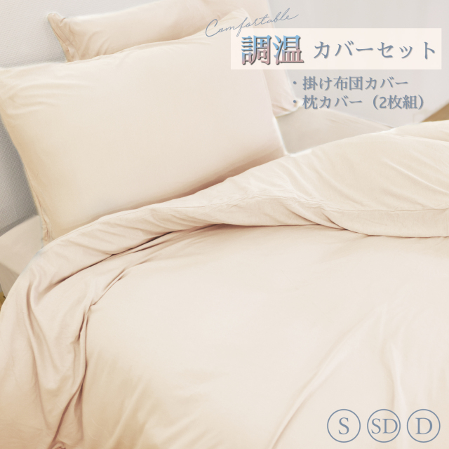 カバーセット 防ダニ布団・高反発寝具の開発・販売 | アクト