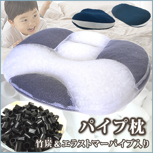 パイプ枕