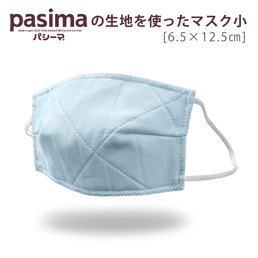 パシーマの生地を使ったマスク 子供用 小サイズ 7cm×13cm 丸キルト
