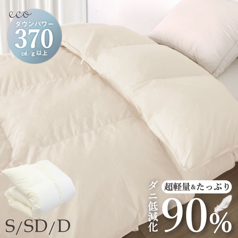 タンニン羽毛布団 リサイクルダウン90%