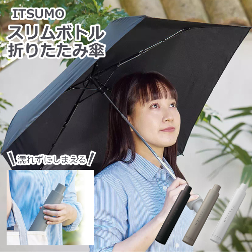 ITSUMOスリムボトル折りたたみ傘 軽量 UVカット 晴雨兼用 水滴ガードケース付き コンパクト