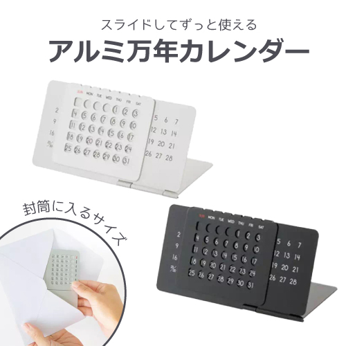 アルミ万年カレンダー 卓上 デスク アルミ スライド シート シンプル