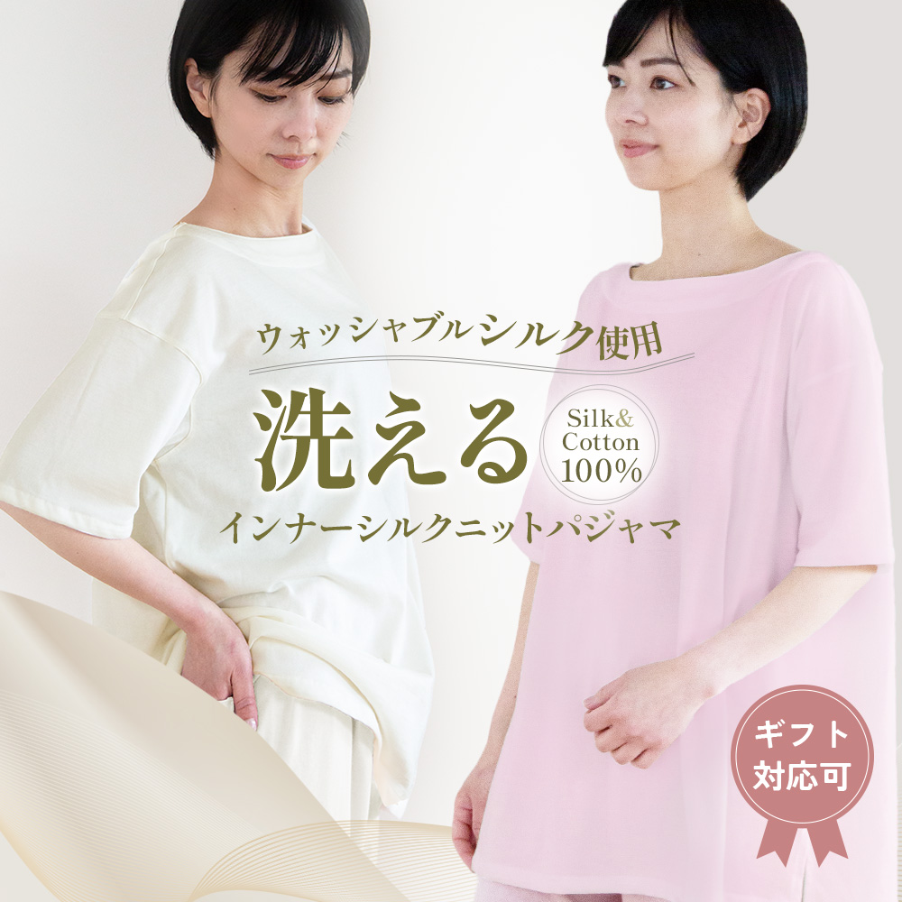 インナーシルクニットパジャマ　Mサイズ