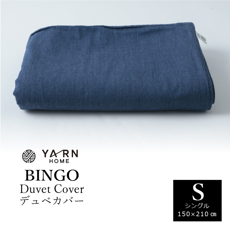 YARN BINGO デュべカバー シングルサイズ 150cm × 210cm 掛け布団カバー