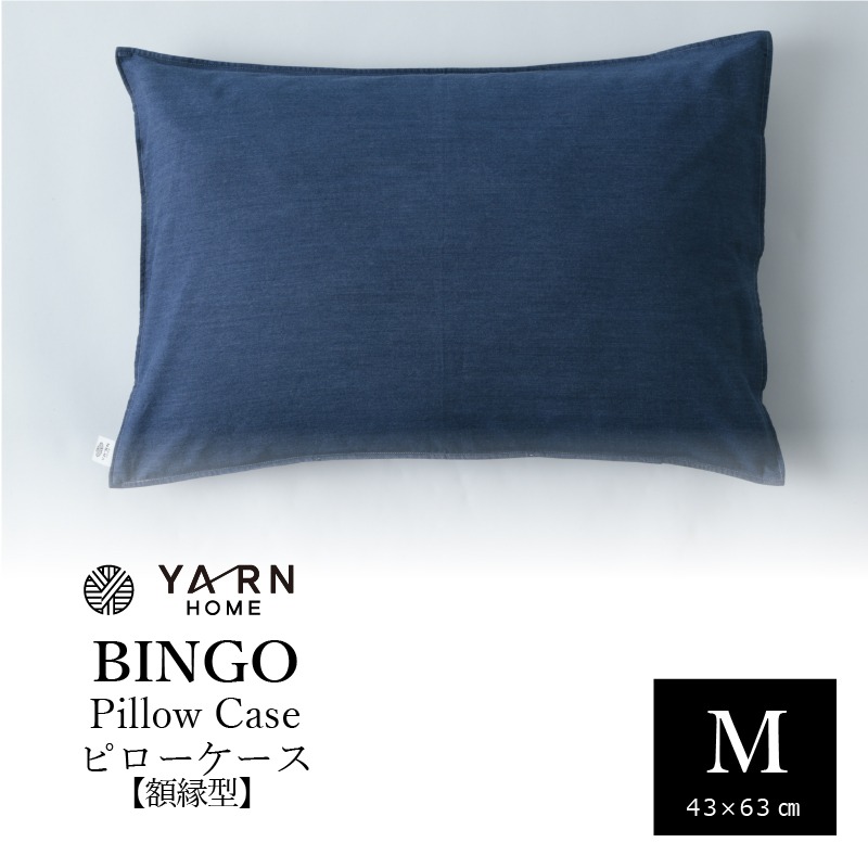 YARN BINGO ピローケース 43×63cm 枕 カバー