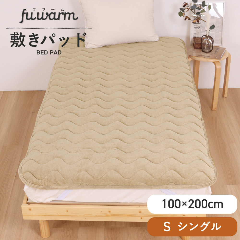 FUWARM 敷きパッド シングル 100×200cm