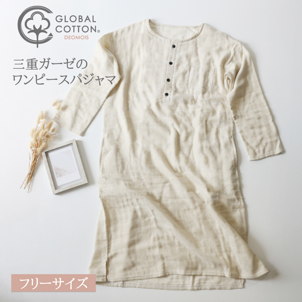 デオモイス　3重ガーゼのワンピースパジャマ
