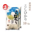 愛知県コシヒカリ