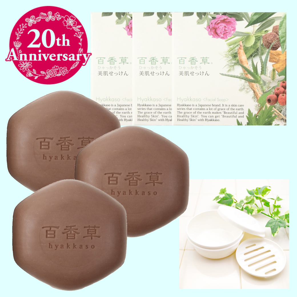 【約3%OFF】【石鹸箱のおまけ付】【送料無料】百香草（ひゃっかそう） 美肌せっけん80g×3個セット