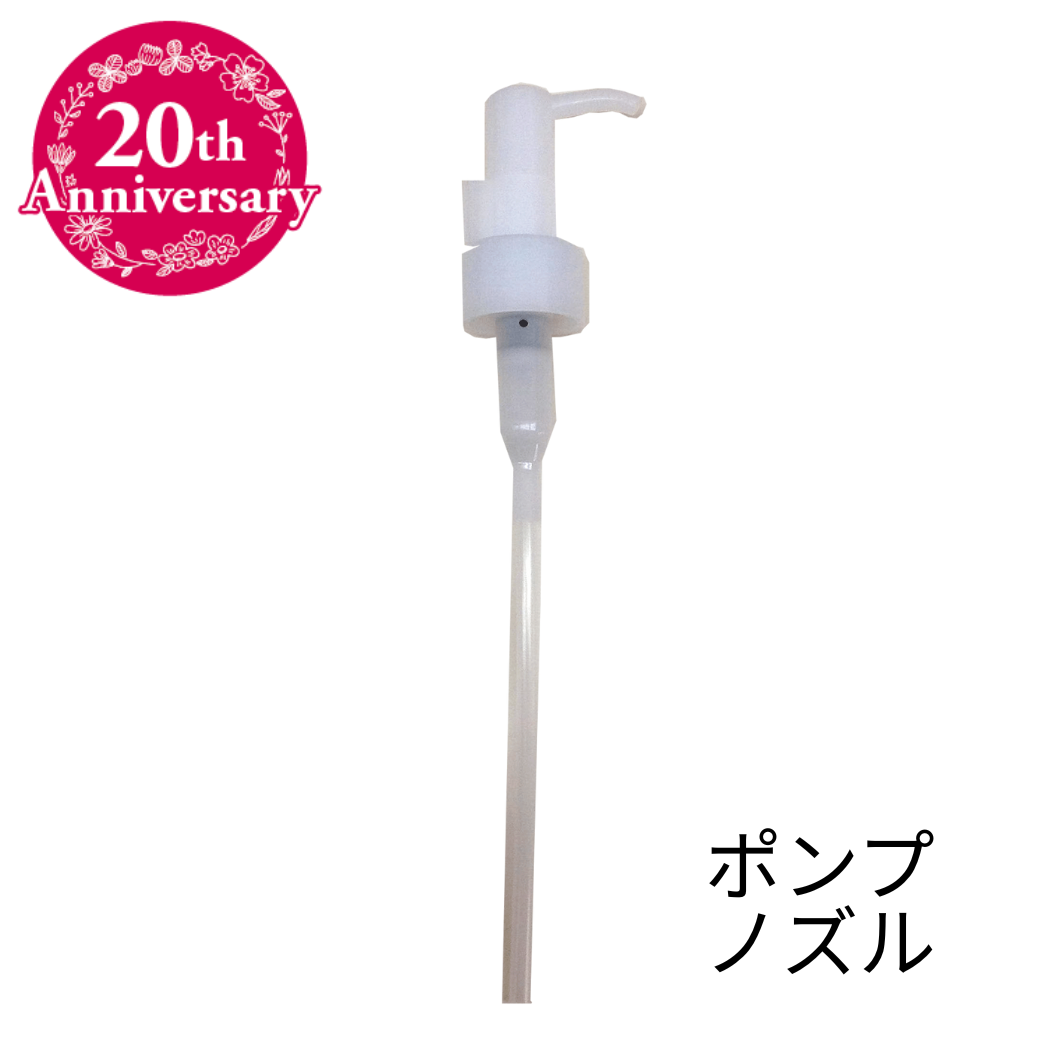 ポンプノズル（百香草リッチミネラル化粧水　本体専用）