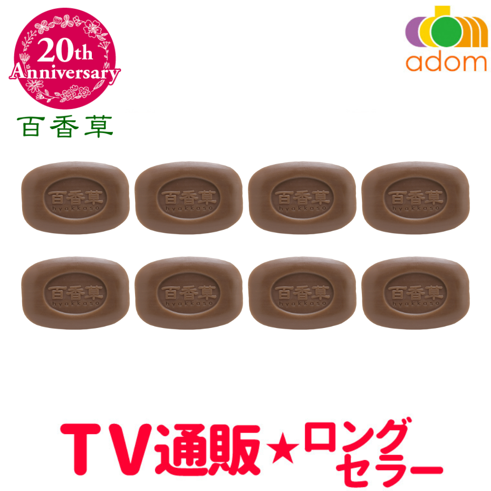 百香草（ひゃっかそう）美肌せっけん 10g×8個セット