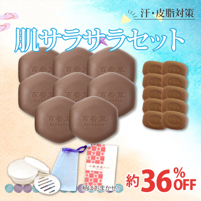 【36％OFF｜汗・皮脂対策】肌サラサラセット(7月限定特典あり)
