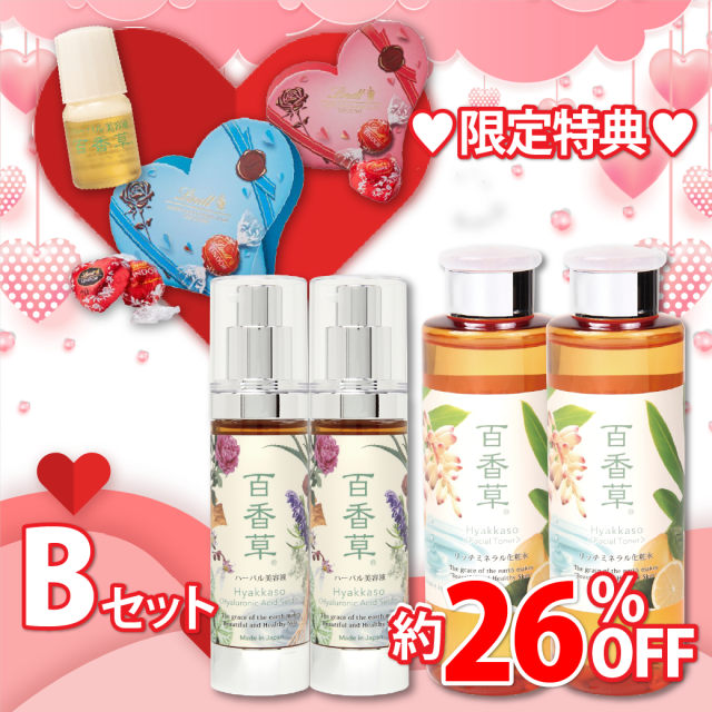 【約26％OFF】百香草 バレンタイン限定セットB(化粧水200ml×2本、美容液30ml×2本、ミニ美容液、リンドールギフトボックス付)