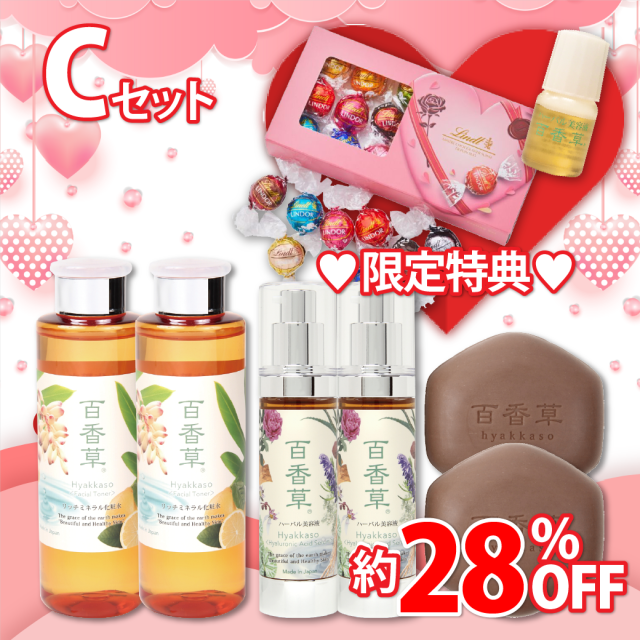 【約28％OFF】百香草 バレンタイン限定セットC(百香草石けん80g×2個、化粧水200ml×2本、美容液30ml×2本、ミニ美容液、リンドール16個付)